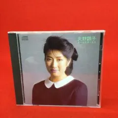 2026年最新】矢野顕子 cd オーエスの人気アイテム - メルカリ