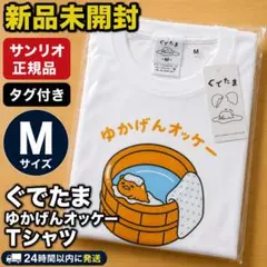 新品未開封 サンリオ ぐでたまTシャツ M 白 タグ付のサムネイル