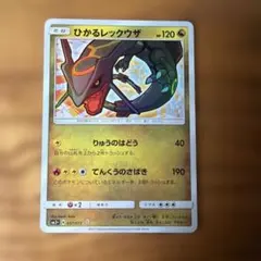 ひかるレックウザのサムネイル