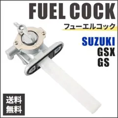 スズキ フューエルコック 燃料コック ガソリンコック GS GSX GSXRのサムネイル