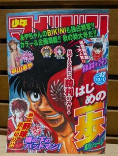 週刊少年ジャンプ88年34号(表紙/巻頭)神様はサウスポー(読切)天使の