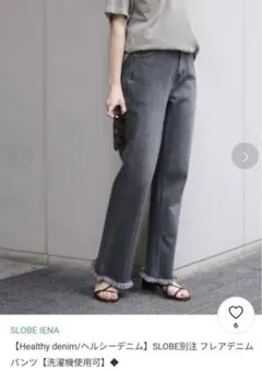 Healthy denimのサムネイル