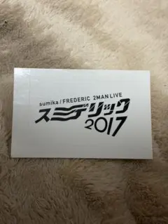 スミデリック2017 ステッカーのサムネイル