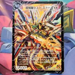 2026年最新】超覚醒ラストストームXXの人気アイテム - メルカリ