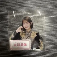 櫻坂46 大沼晶保 ローソン アクリルバッジ