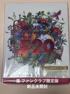 2026年最新】嵐FC会員限定盤の人気アイテム - メルカリ