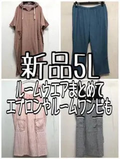 新品☆5L♪ルームウエアまとめて♪エプロンやルームワンピも☆x251