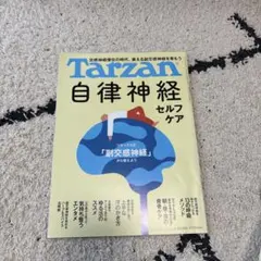 ターザン 2023年6月22日号