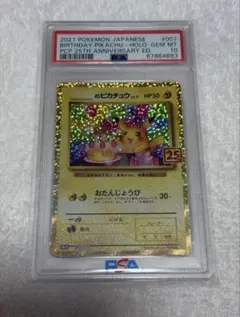 【PSA10】おたんじょうびピカチュウ 25th プロモ 007/025のサムネイル