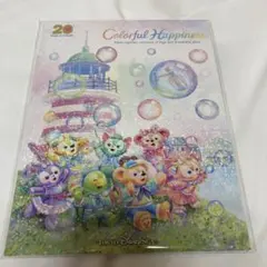 ダッフィー&フレンズ20周年　オリジナル台紙　カラフルハピネス　リゾラ