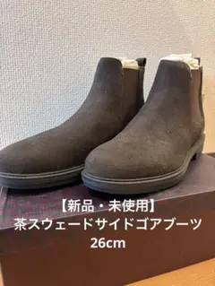 新品 サイドゴアブーツ 茶26cmのサムネイル