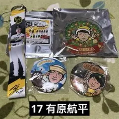 福岡ソフトバンクホークス 有原航平 グッズセット - メルカリ