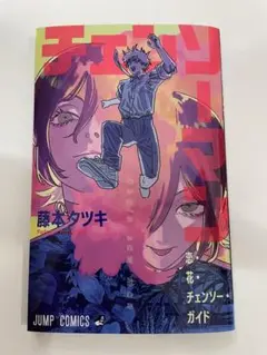 チェンソーマン レゼ編 入場者特典 第1弾　『恋・花・チェンソー・ガイド』