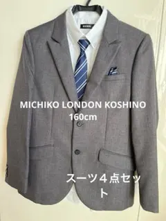 【美品】　4点セット フォーマルスーツ 160 グレー　卒服　卒業式　男の子