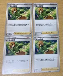 ナタネの活気　4枚セット　ポケモンカード　ポケカ