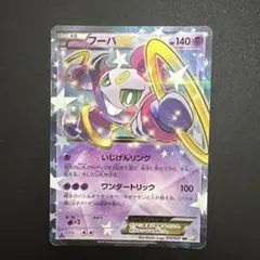 フーパEX RR CP2 伝説キラコレクション 012/027のサムネイル