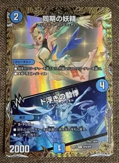 【メルカリ便】 同期の妖精 シンクロフェアリー 金トレジャー メルカリ便】 同期の妖精 シンクロフェアリー 金トレジャー - メルカリ