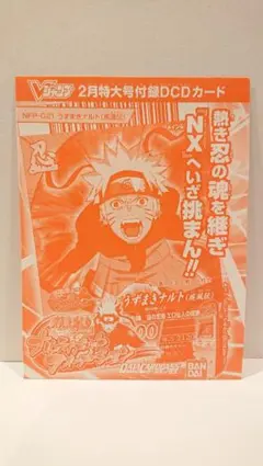 未開封 Vジャンプ 2月特大号付録 DCDカード うずまきナルト - メルカリ