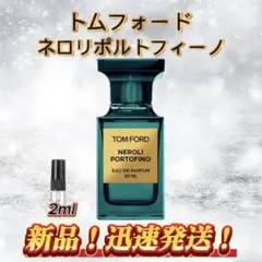 トムフォード ネロリ ポルトフィーノ EDP 1本 - メルカリ