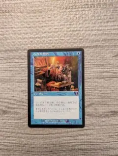 Mtg　入念な研究/Careful Study　日本語　１枚