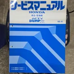 Honda Dunk サービスマニュアル - メルカリ