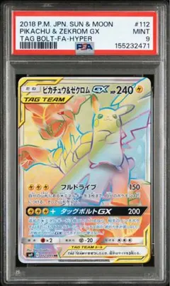 【PSA9/最新】ピカチュウ&ゼクロムGX HR[112/095]タッグボルト