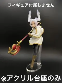 ※アクリル台座　葬送のフリーレン　MAXIMATIC フリーレン
