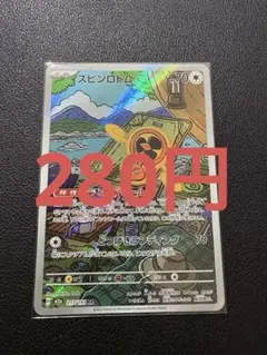 スピンロトム AR MEGA ハイクラスパック 【まとめK】