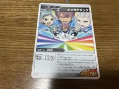 イナズマイレブンGO TCG オメガアタック - メルカリ