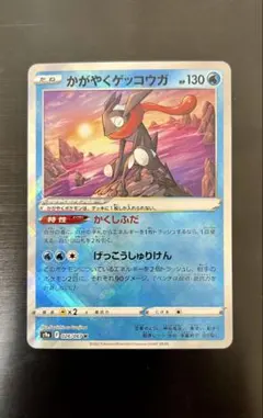 【やや傷あり】かがやくゲッコウガ　K　1枚