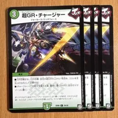 2026年最新】超GR・チャージャーの人気アイテム - メルカリ