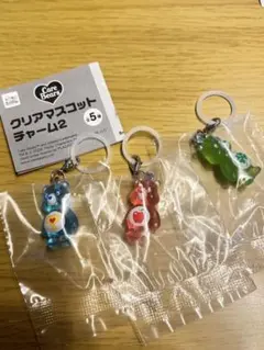 ケアベア　クリアマスコットチャーム2 3種