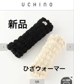 2026年最新】UCHINO ／ The Body & Bath Shop レッグウォーマーの人気