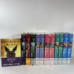 ハリーポッター 全巻セット 1-7巻 全11冊 呪いの子 静山社 ふくろう通信