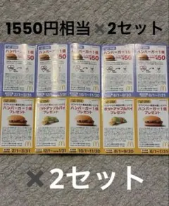 マクドナルド　無料券&クーポン　10枚✖️2セット ハンバーガー　アップルパイのサムネイル
