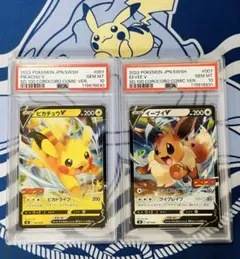 コロコロピカチュウ PSA10 コロコロイーブイ PSA10 連番セット ピカチュウV＆イーブイV PSA10 コロコロコミック連番スタート