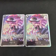 N*r様 ワンピース カードゲーム ペローナ 2枚セット