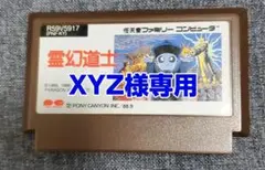 霊幻道士 ファミコンソフト