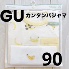 【新品未使用】GUベビーカンタンパジャマ 半袖 バナナ パンダ(黄) 90