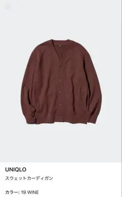 UNIQLO スウェットカーディガン