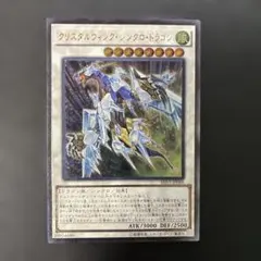 2026年最新】遊戯王 クリスタルウィング・シンクロ・ドラゴン レリーフ