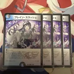 ブレインスラッシュ