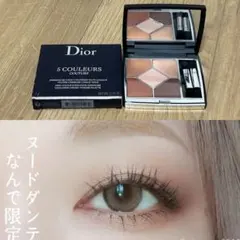 Dior♡新品♡サンククルールクチュール 519 ヌードダンテ