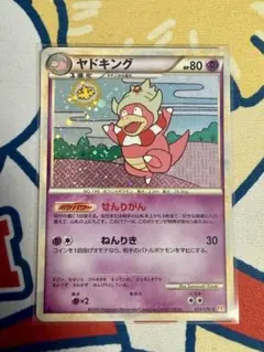 ヤドキング ☆ LEGEND 拡張パック「ハートゴールドコレクション」 キラ