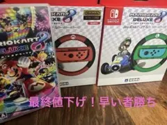 起動確認済マリオカート8 デラックス＋Joy-Conハンドルセットマリオルイージのサムネイル