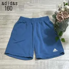 【adidasアディダス】裏毛スウェットハーフパンツ　ウエストゴム　ブルー160