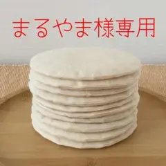 まるやま様専用