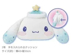 《新品》サンリオ 当たりくじ シナモロール クッション