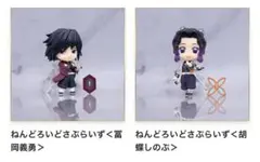 ねんどろいどさぷらいず　＜冨岡義勇＞＜胡蝶しのぶ＞