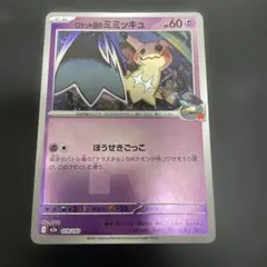 メガドリームex ロケット団のミミッキュ HP60 079/193